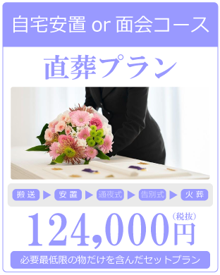 メモサ直葬12.4改バナー