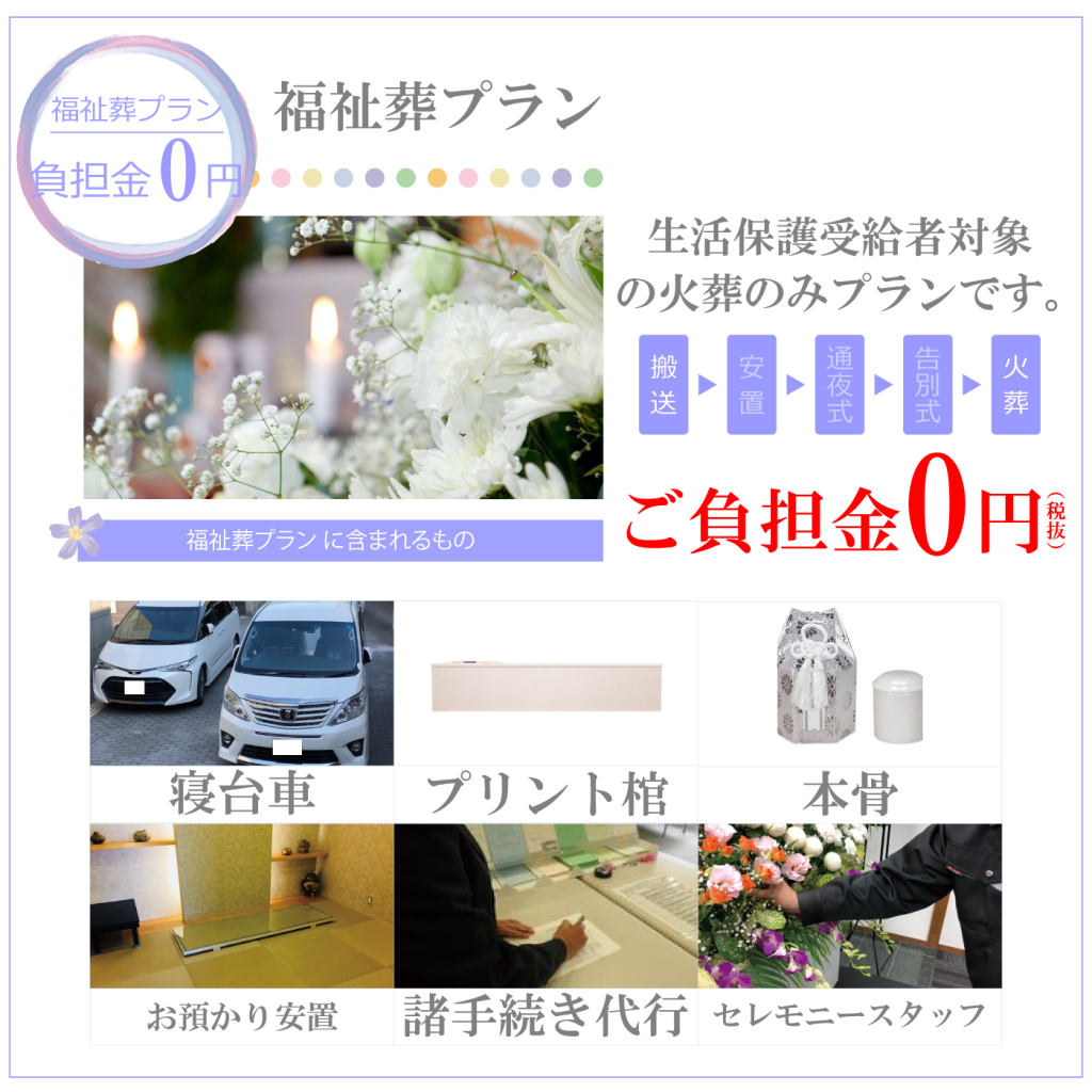 メモサゆりかご福祉葬プラン画像